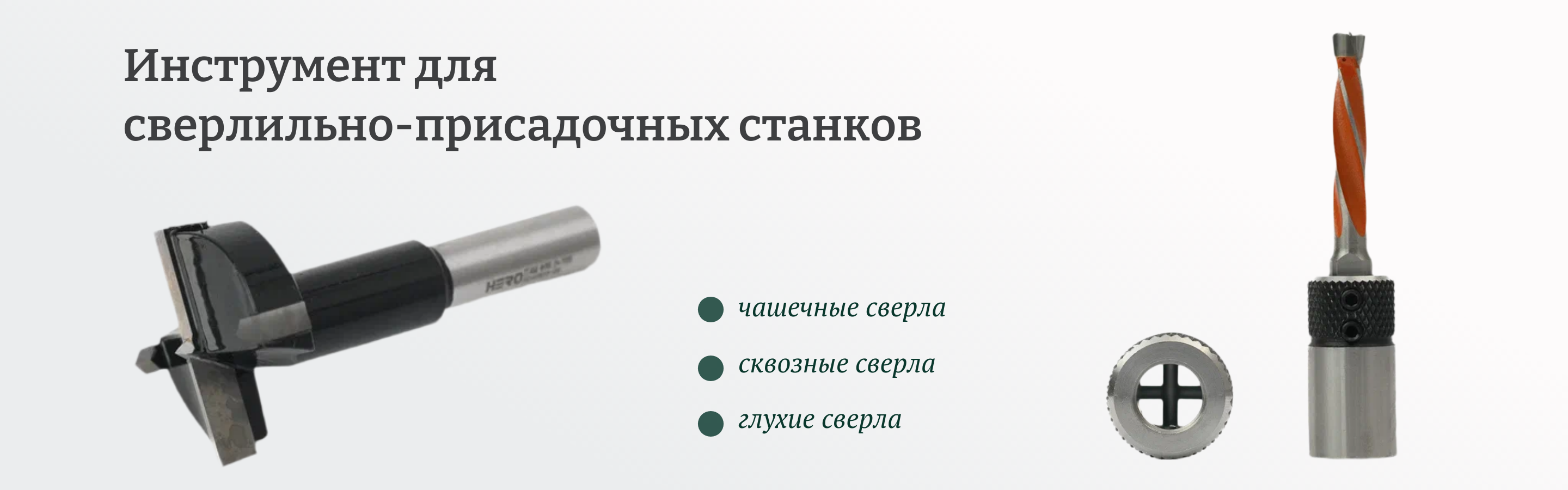 Сверла