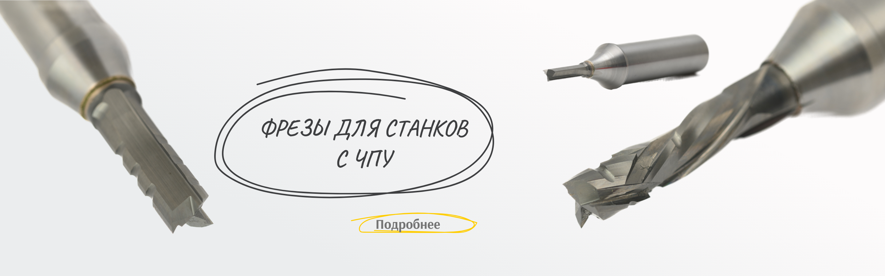 Фрезы ЧПУ